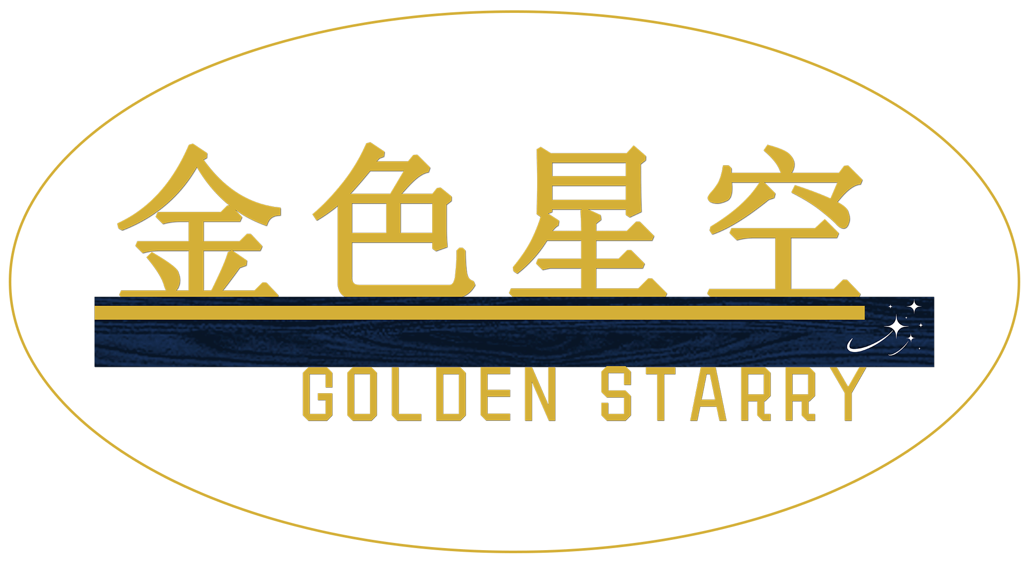 金色星空logo金色描边